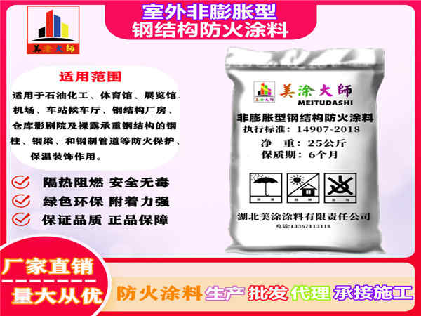 治多室外非膨胀型钢结构防火涂料