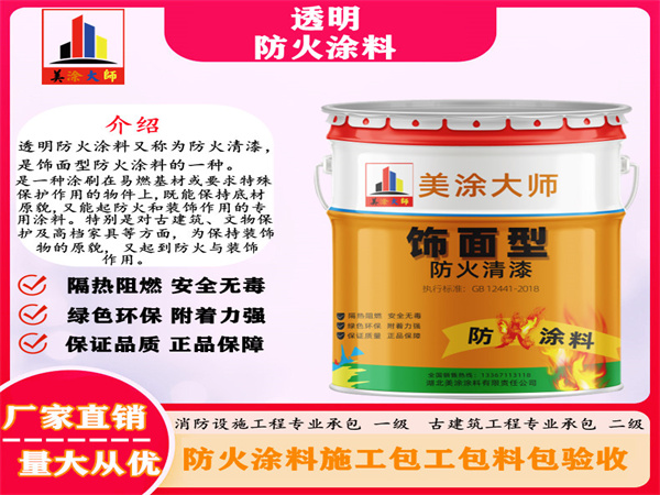 治多透明防火涂料