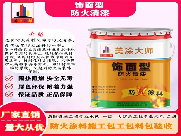 治多防火清漆