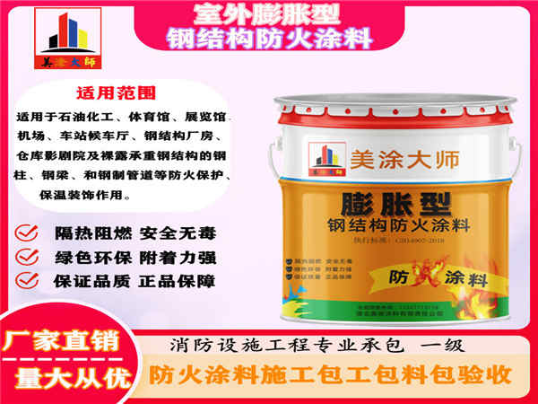 治多室外膨胀型钢结构防火涂料