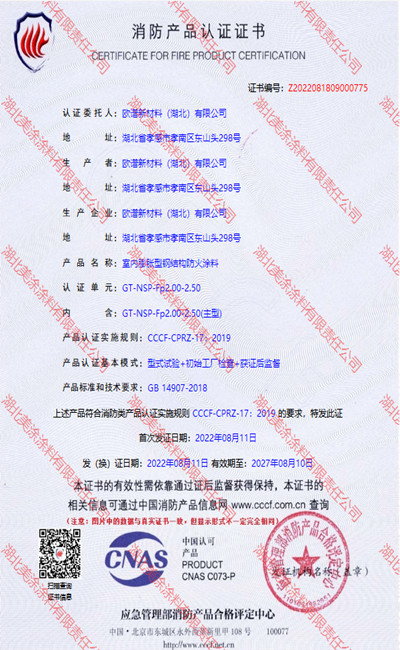 治多室内(2.5小时)膨胀型钢结构防火涂料